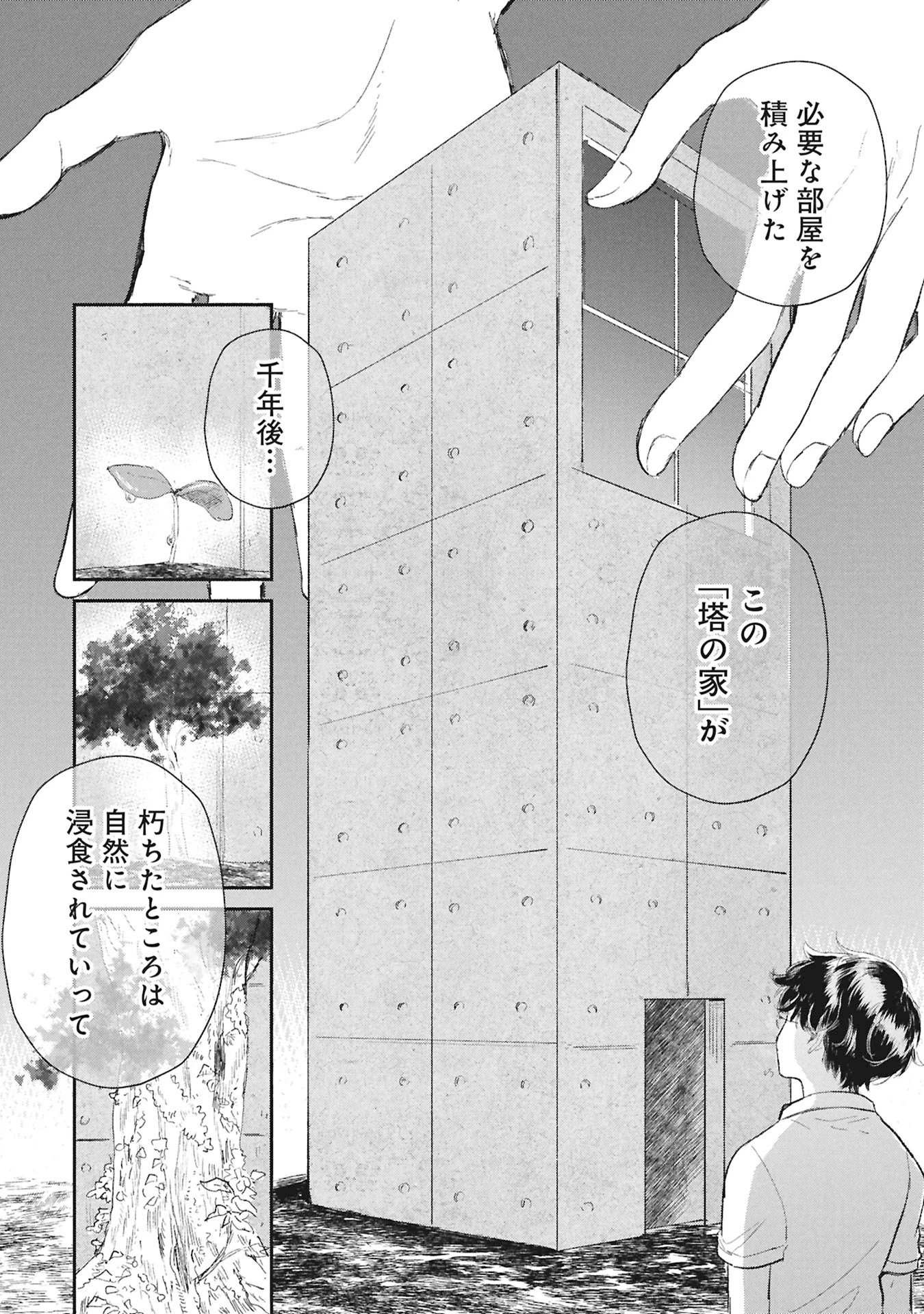 ブループリント 第7話 - 6