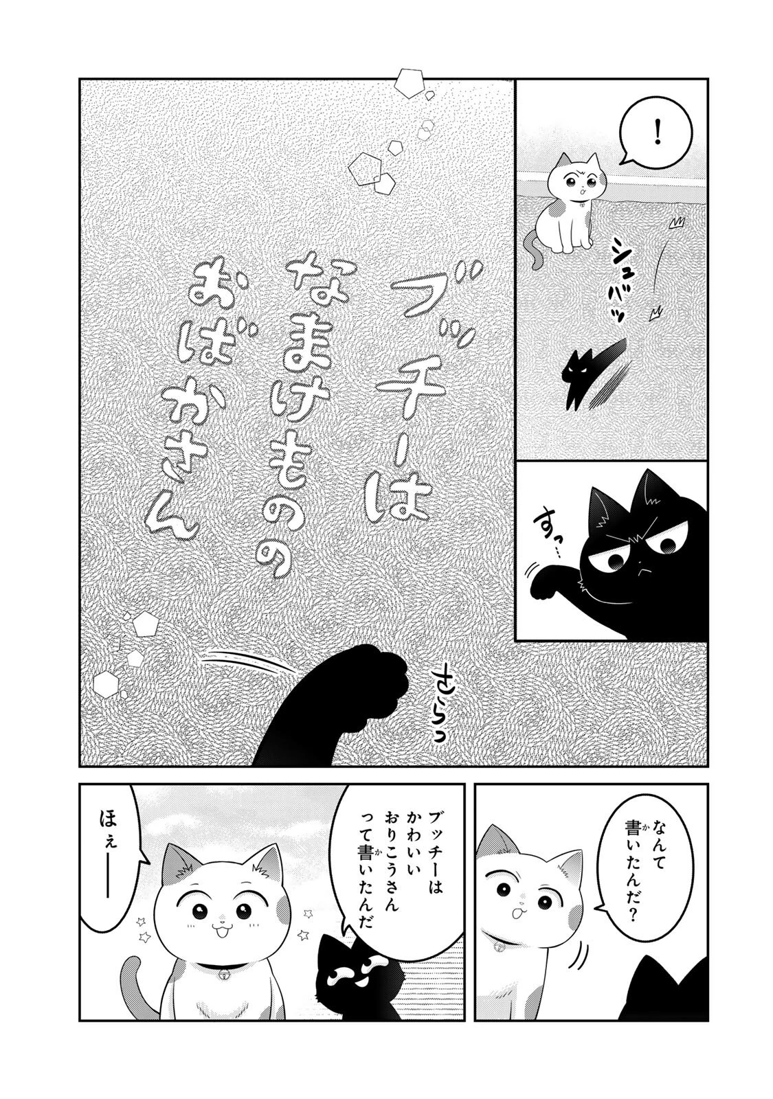 ルドルフとイッパイアッテナ 第9話 - 5