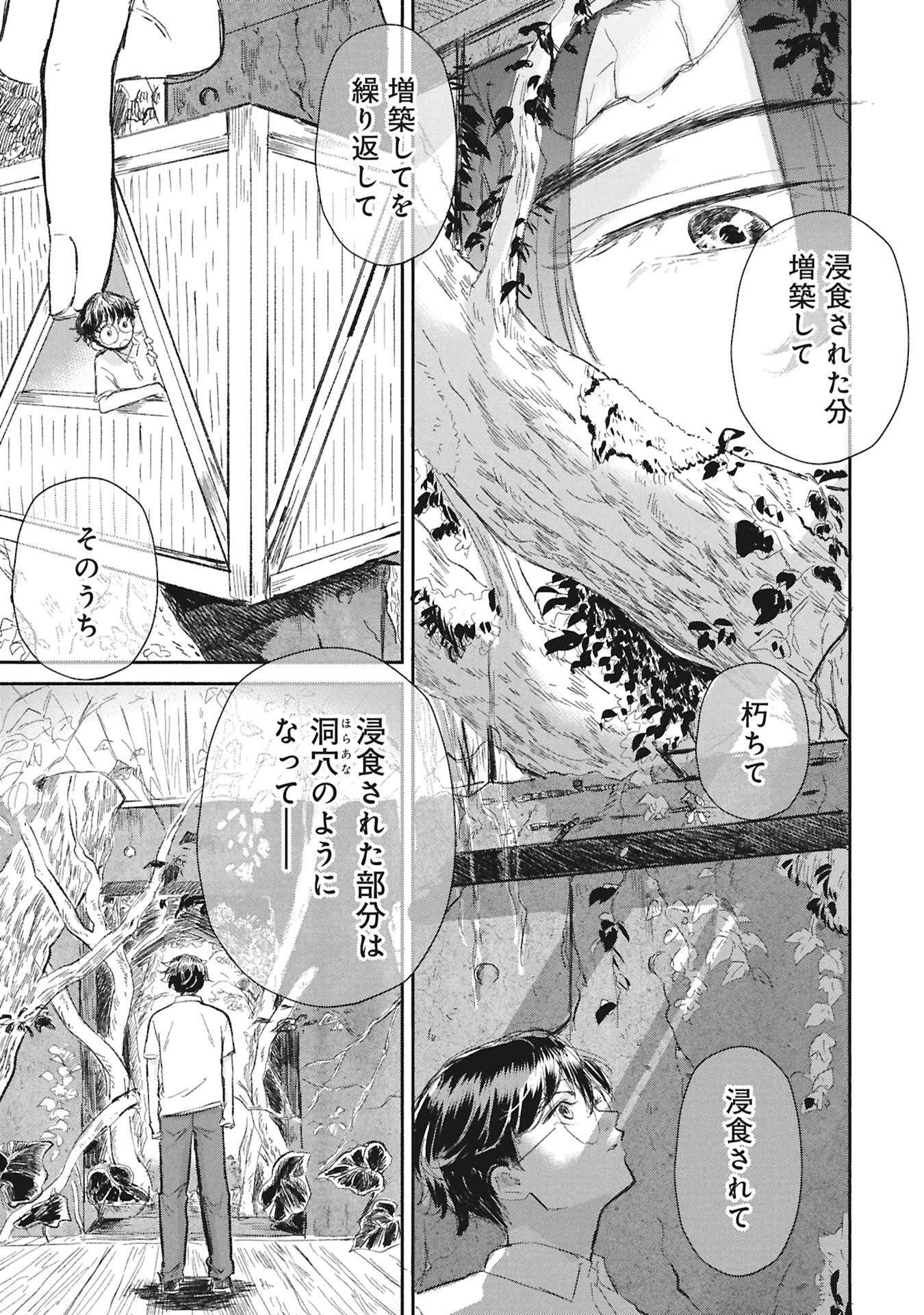 ブループリント 第7話 - 7