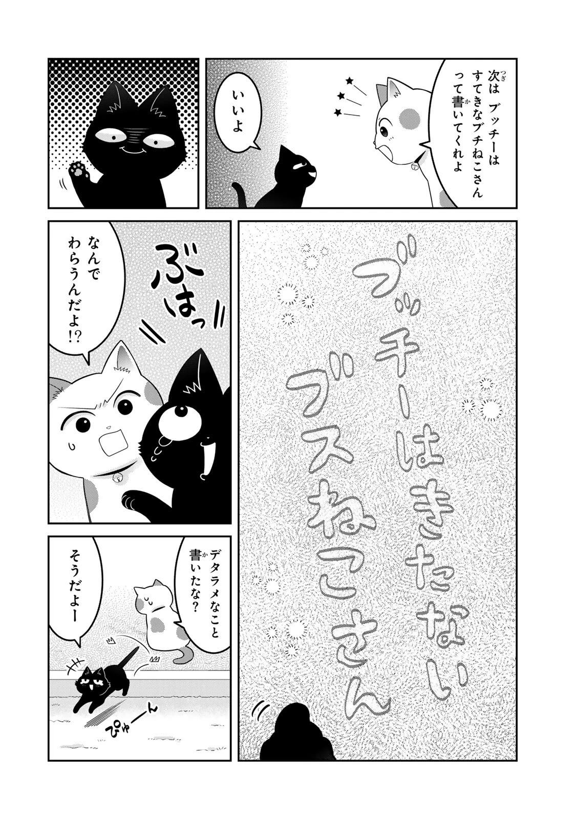 ルドルフとイッパイアッテナ 第9話 - 6