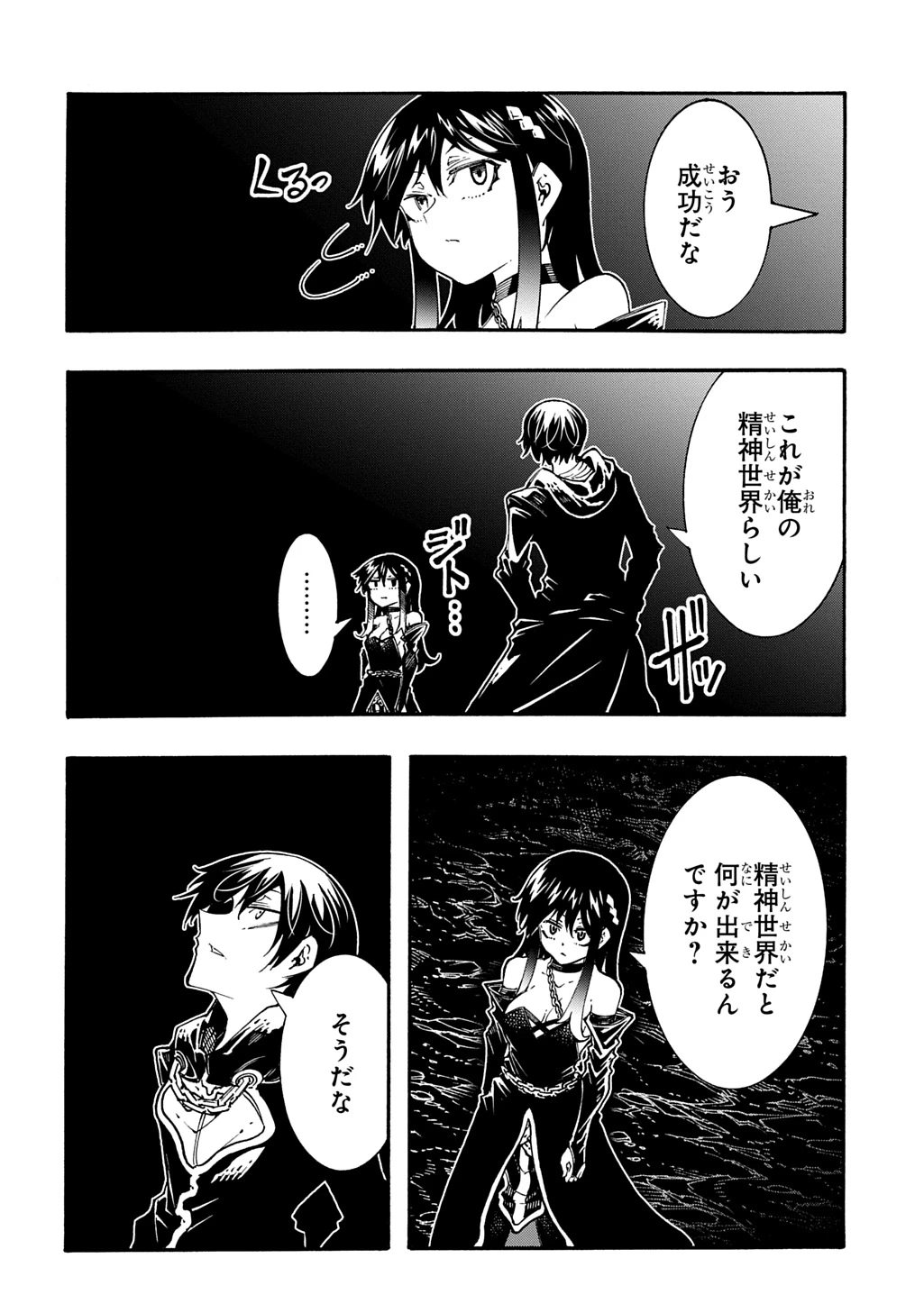 めっちゃ召喚された件 THE COMIC 第57話 - 29