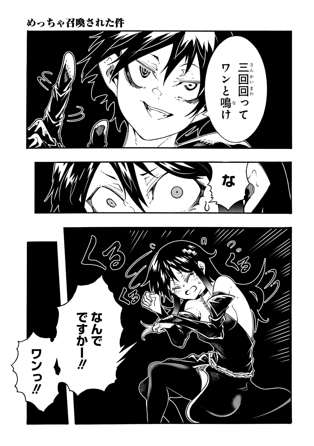 めっちゃ召喚された件 THE COMIC 第57話 - 30