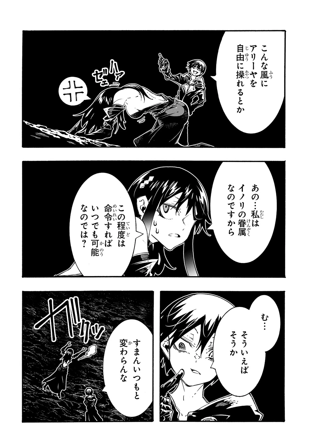 めっちゃ召喚された件 THE COMIC 第57話 - 31