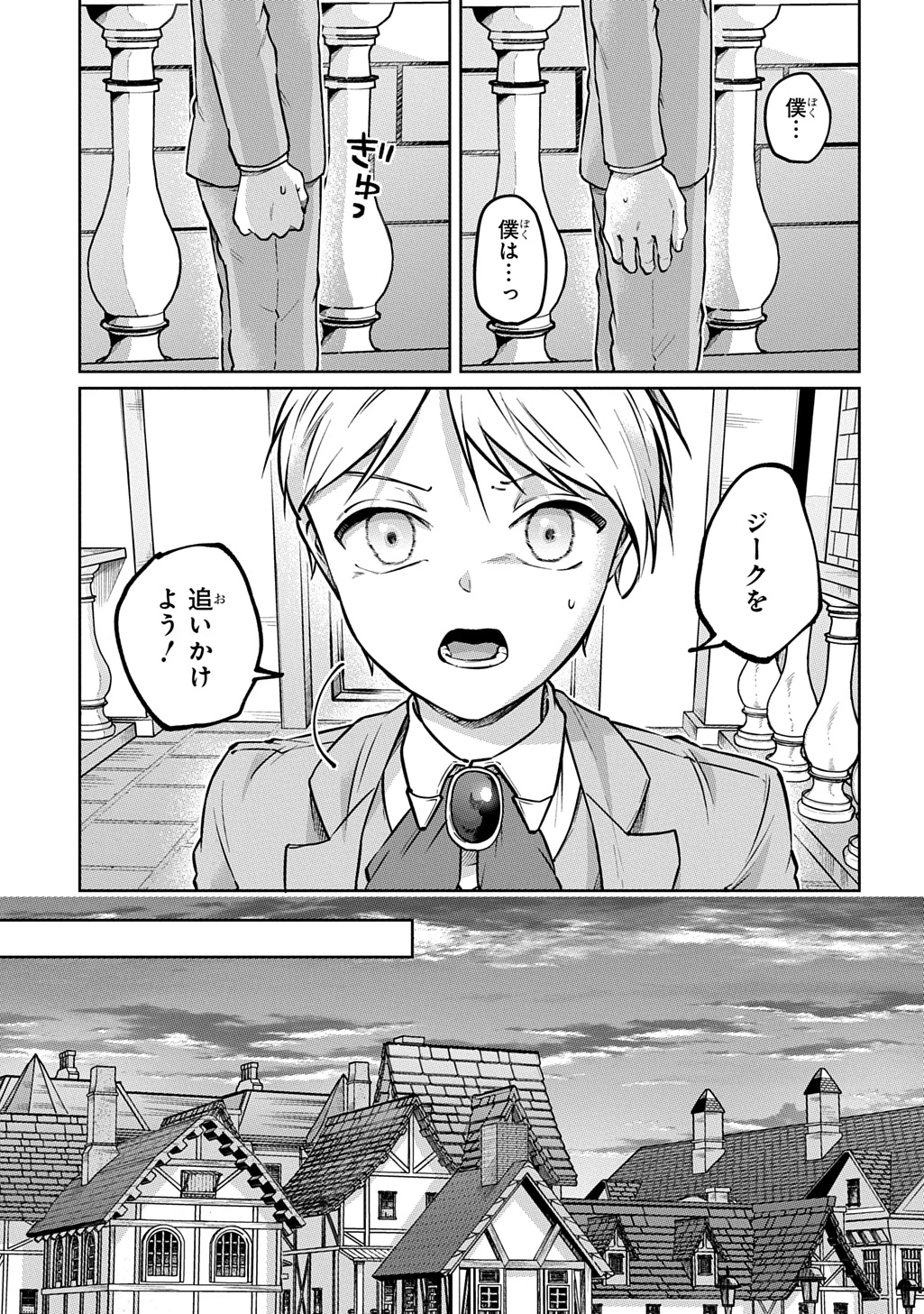 黒のジーク 第2話 - 29