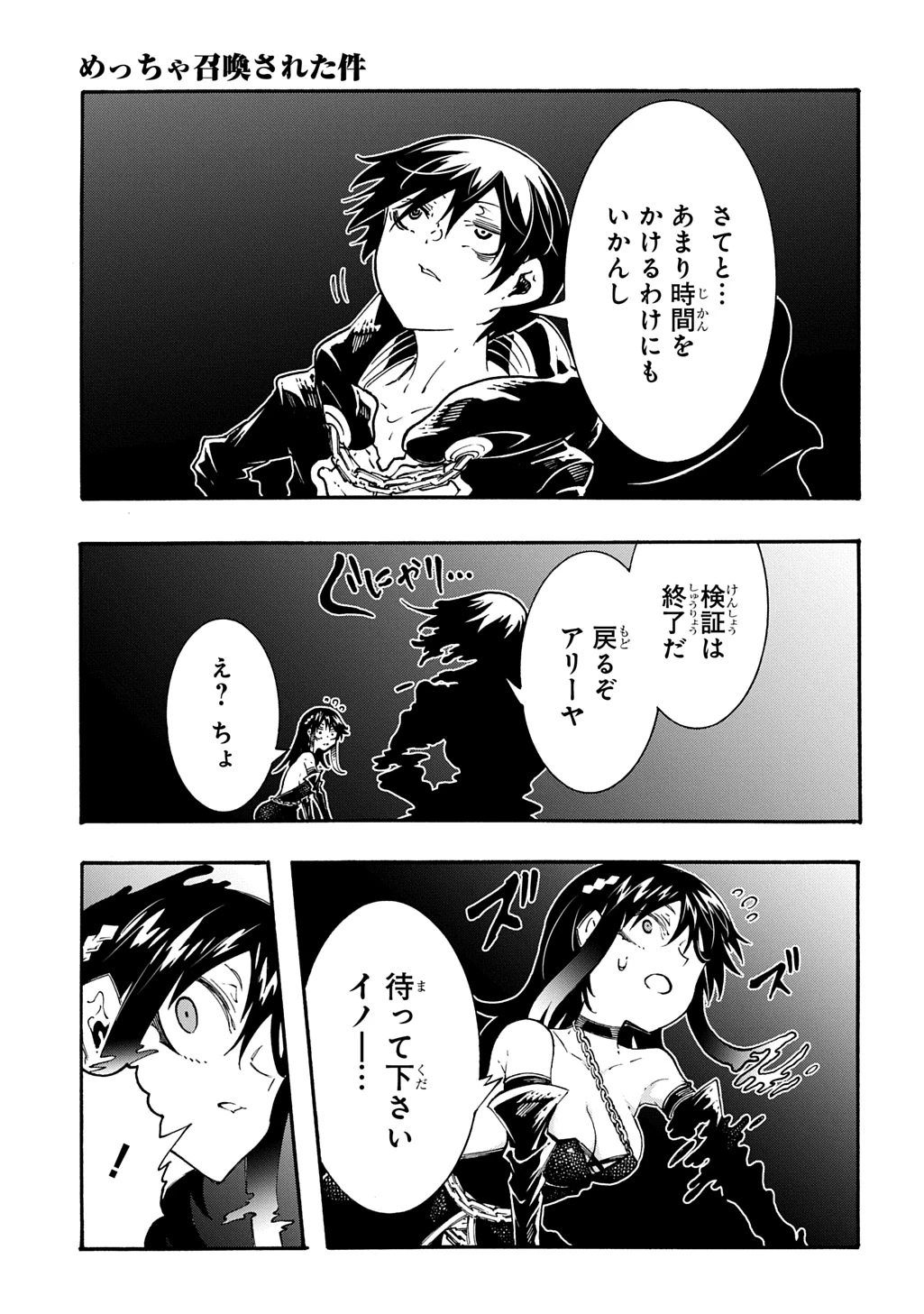 めっちゃ召喚された件 THE COMIC 第57話 - 32