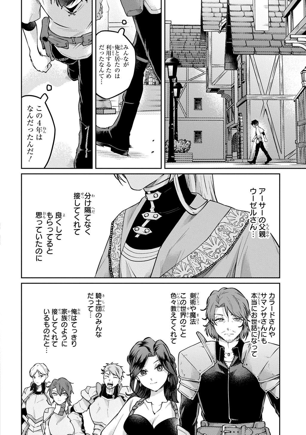黒のジーク 第2話 - 30