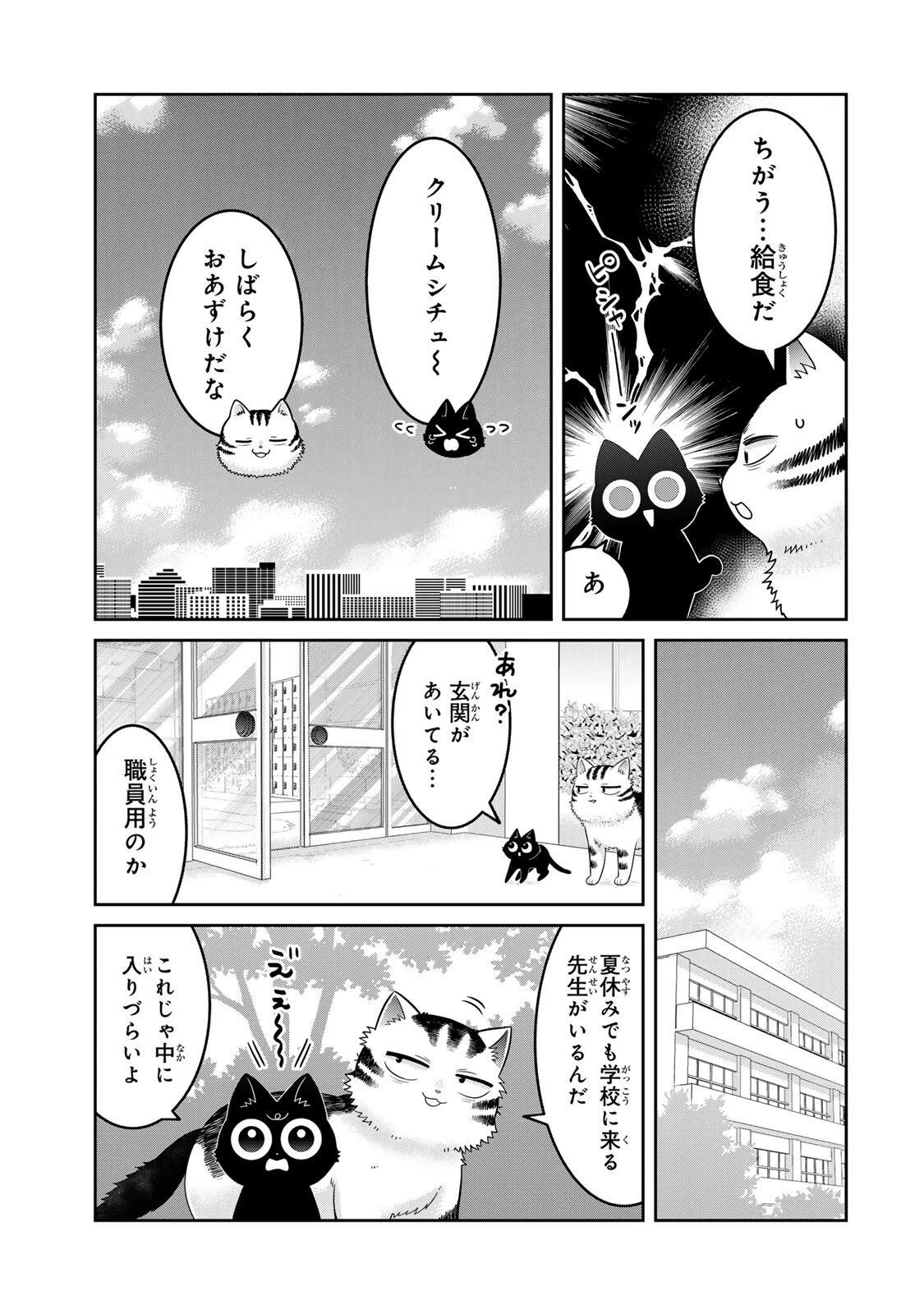 ルドルフとイッパイアッテナ 第9話 - 9