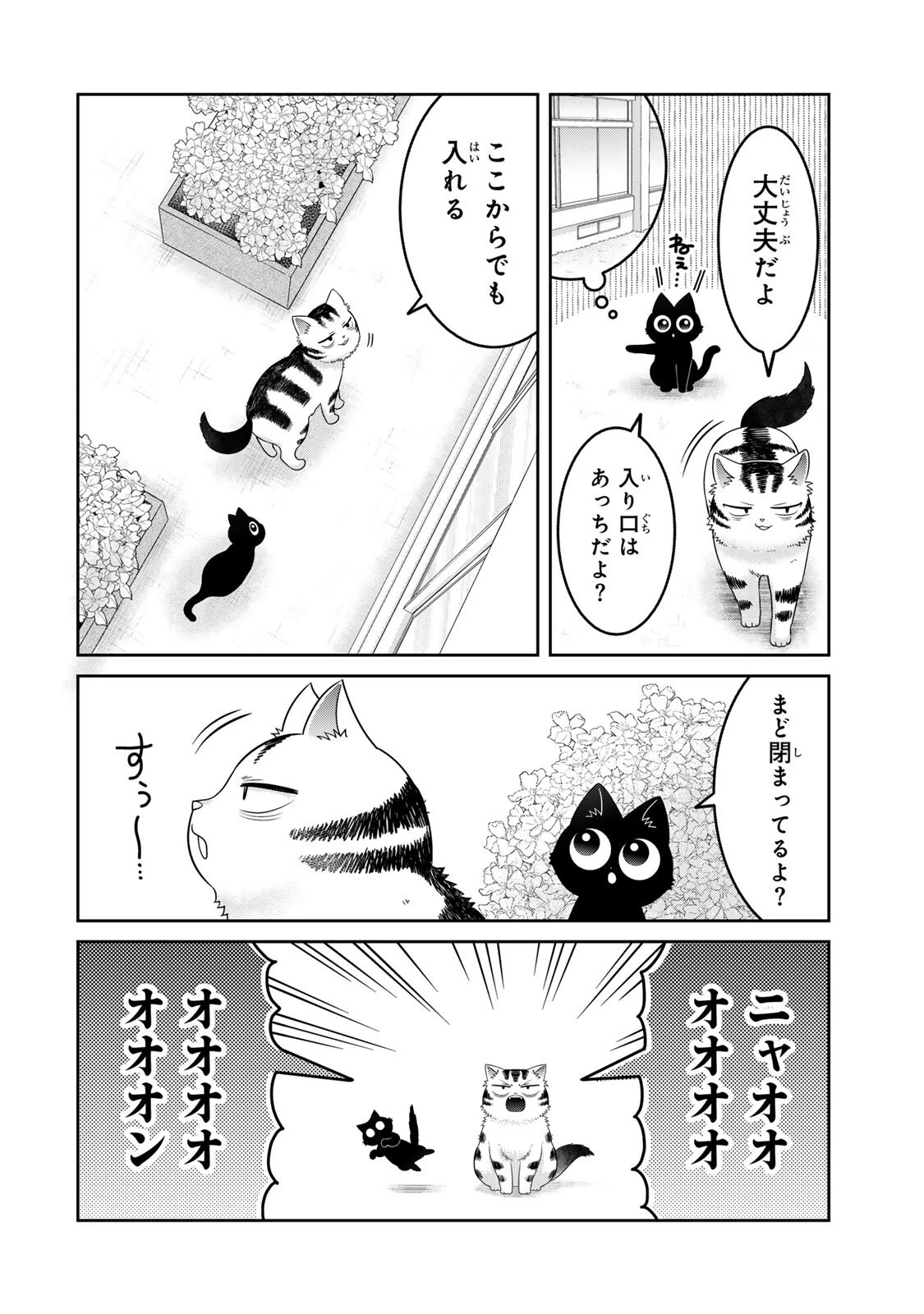 ルドルフとイッパイアッテナ 第9話 - 10