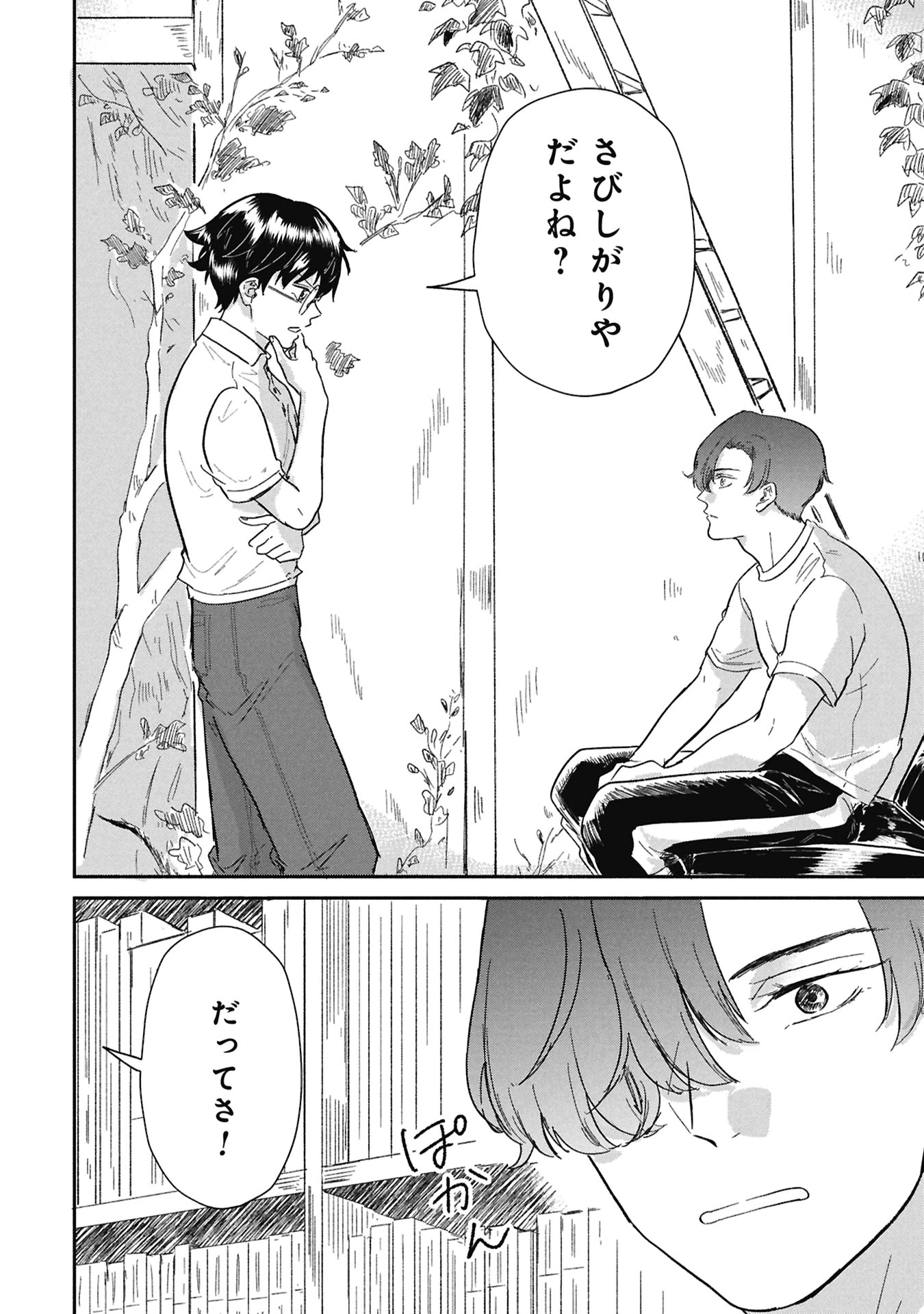 ブループリント 第7話 - 12