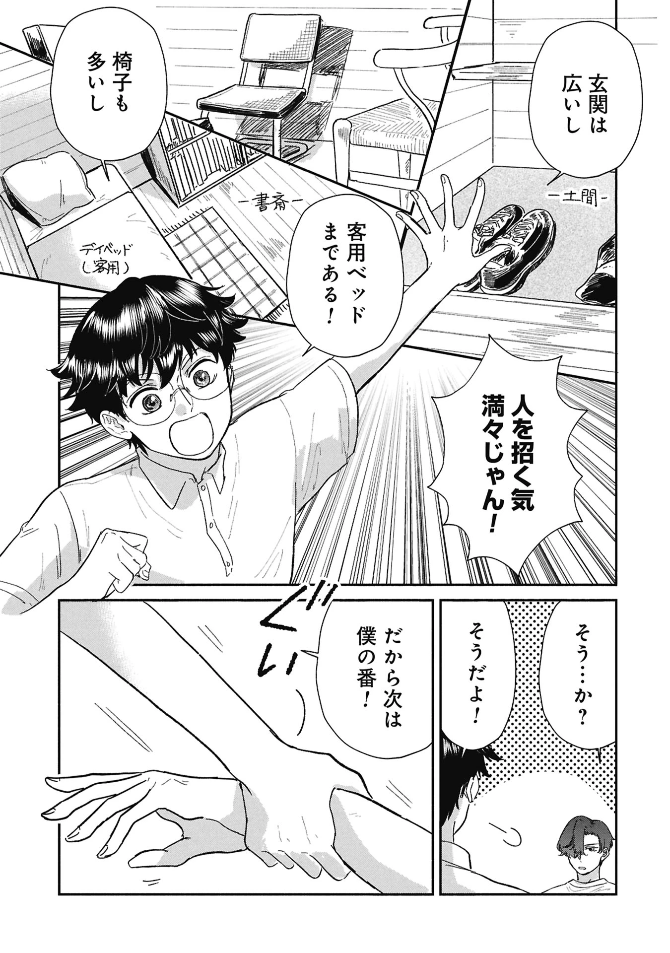ブループリント 第7話 - 13