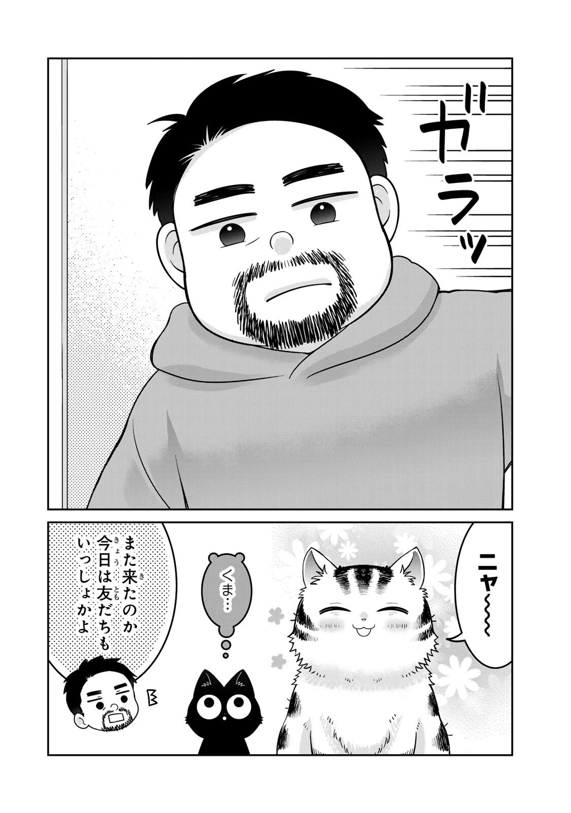 ルドルフとイッパイアッテナ 第9話 - 12