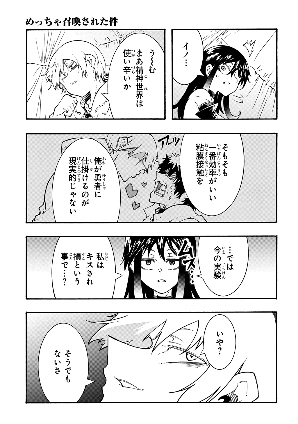 めっちゃ召喚された件 THE COMIC 第57話 - 36