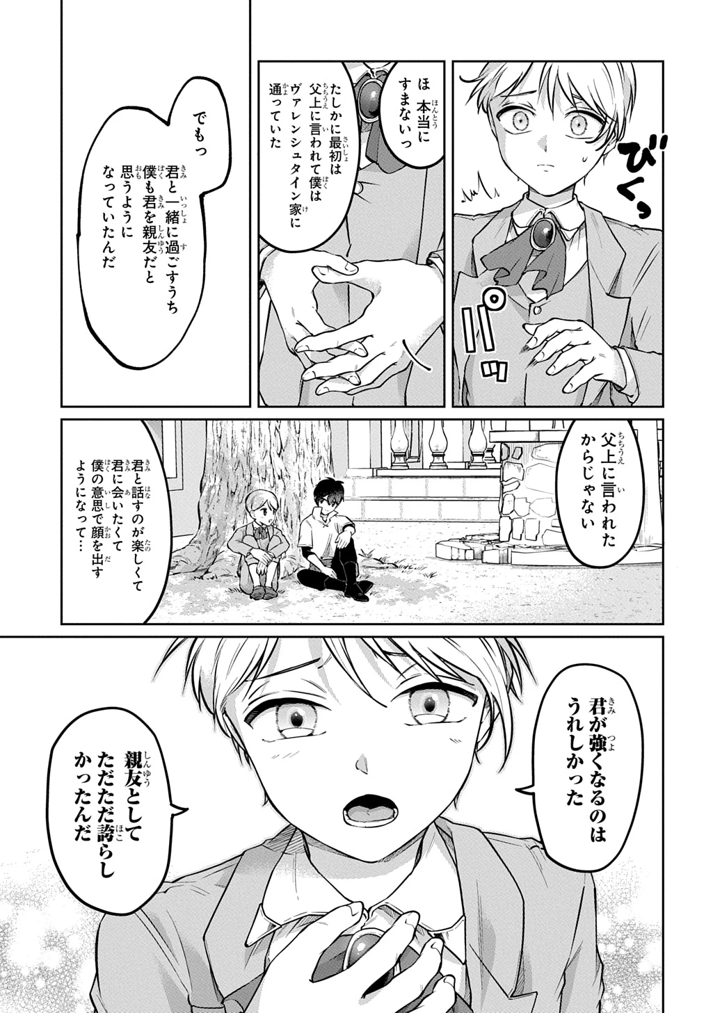 黒のジーク 第2話 - 33