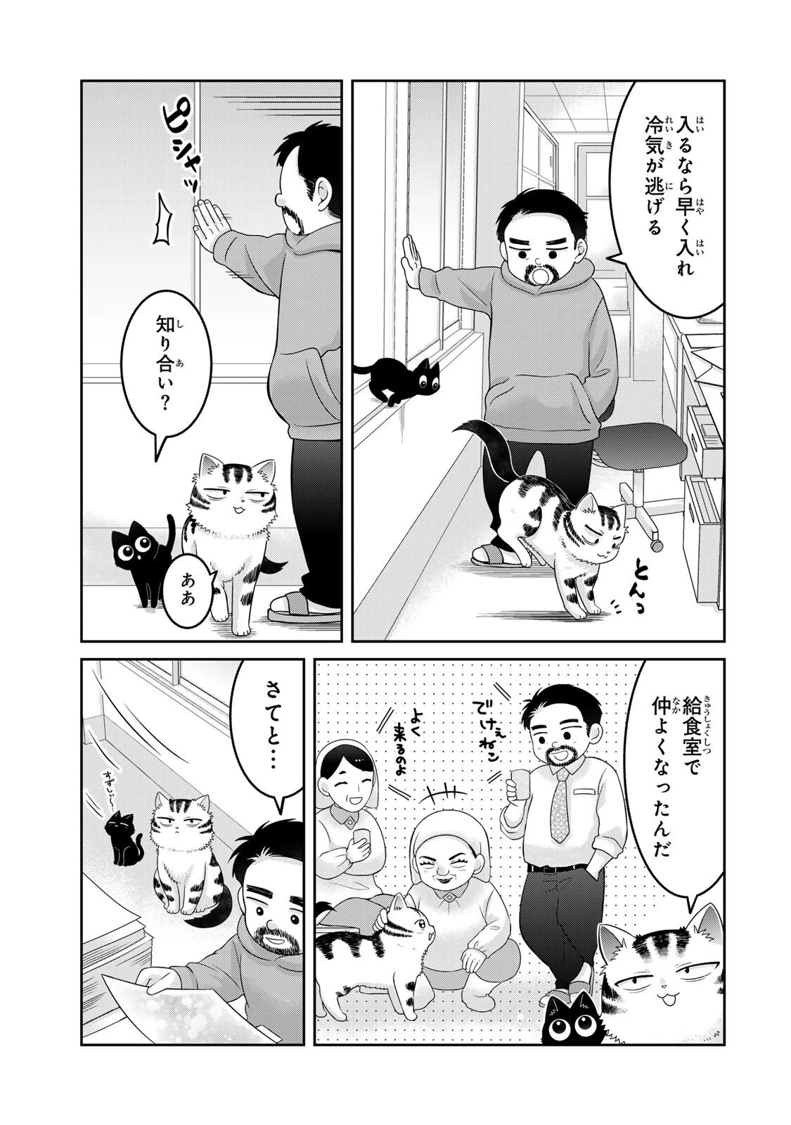 ルドルフとイッパイアッテナ 第9話 - 13