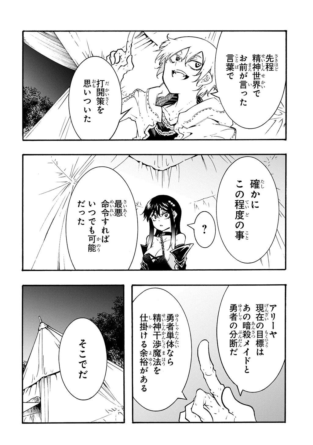 めっちゃ召喚された件 THE COMIC 第57話 - 37