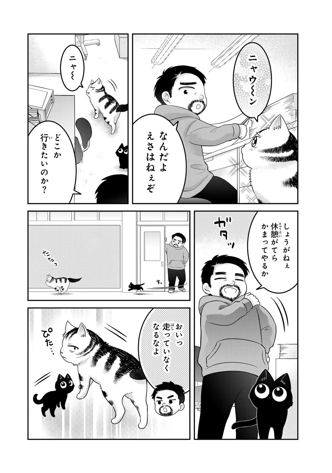 ルドルフとイッパイアッテナ 第9話 - 14