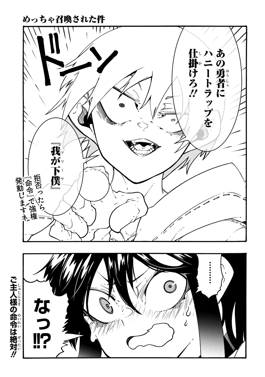 めっちゃ召喚された件 THE COMIC 第57話 - 38