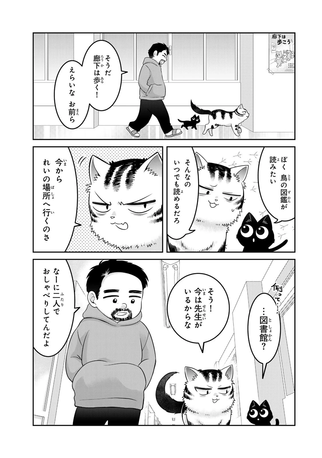 ルドルフとイッパイアッテナ 第9話 - 15