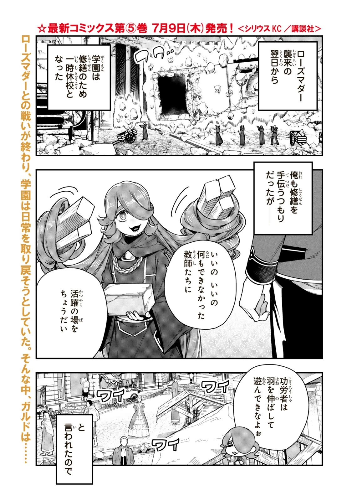 ゴミ以下だと追放された使用人、実は前世賢者です ～史上最強の賢者、世界最高峰の学園に通う～ 第22話 - 1
