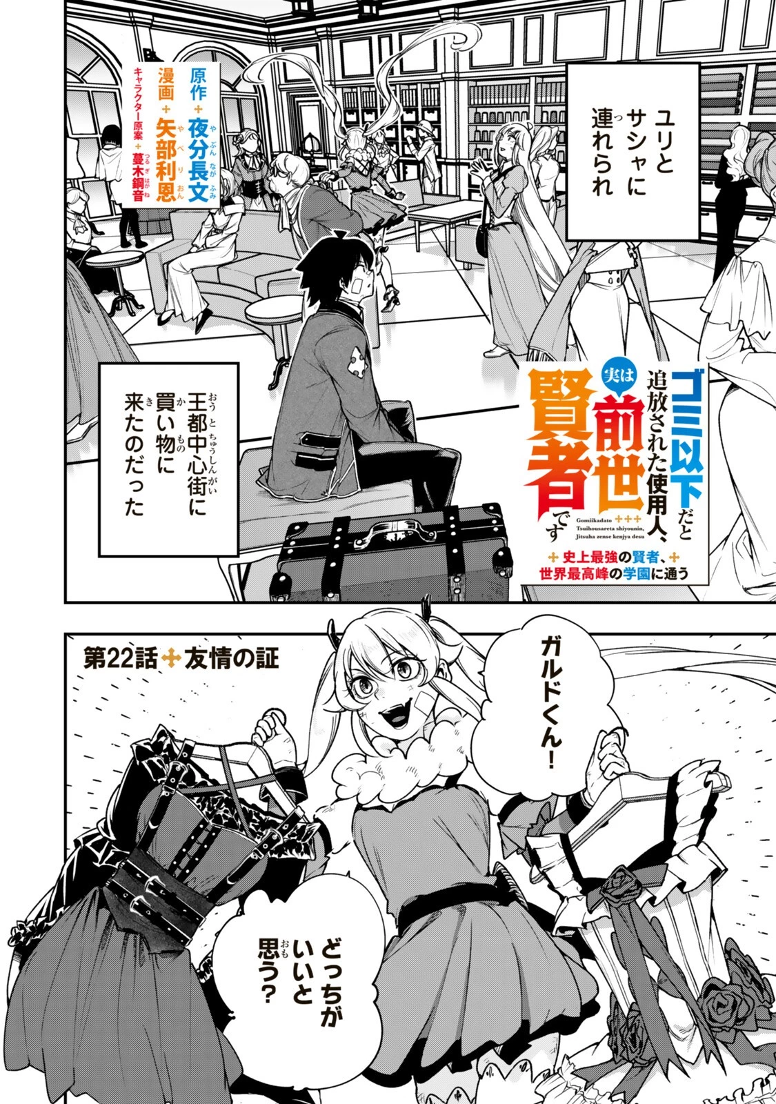 ゴミ以下だと追放された使用人、実は前世賢者です ～史上最強の賢者、世界最高峰の学園に通う～ 第22話 - 2