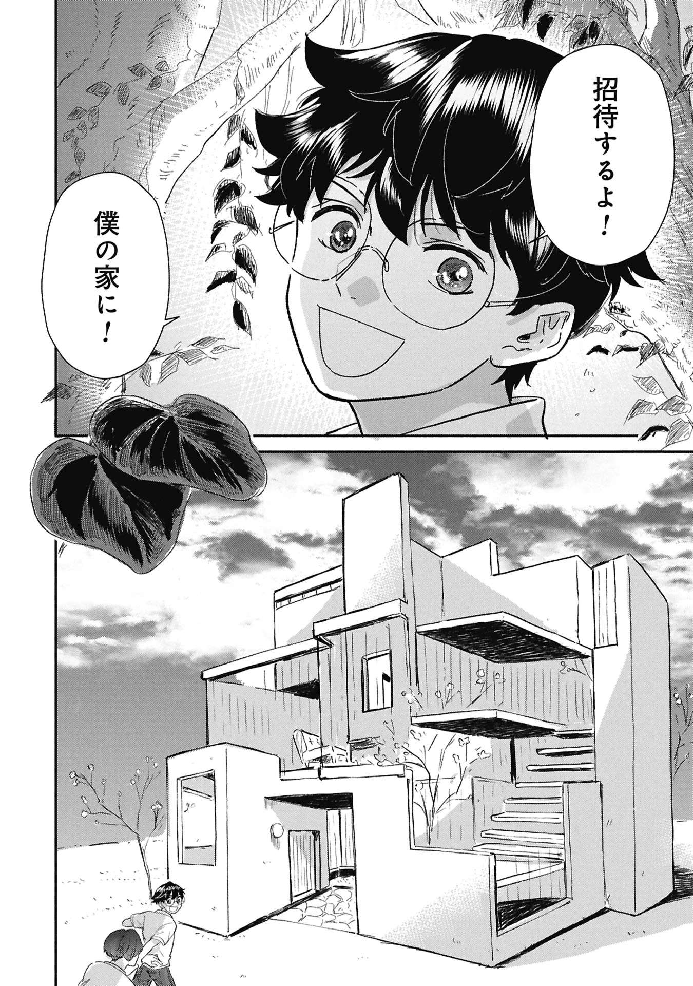ブループリント 第7話 - 14