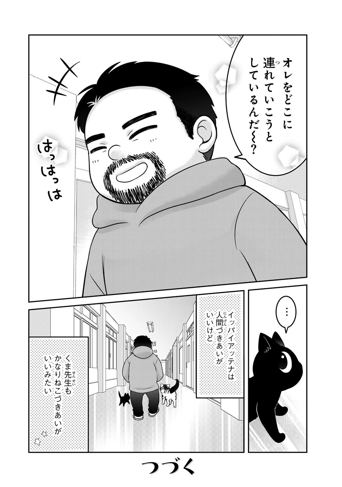 ルドルフとイッパイアッテナ 第9話 - 16
