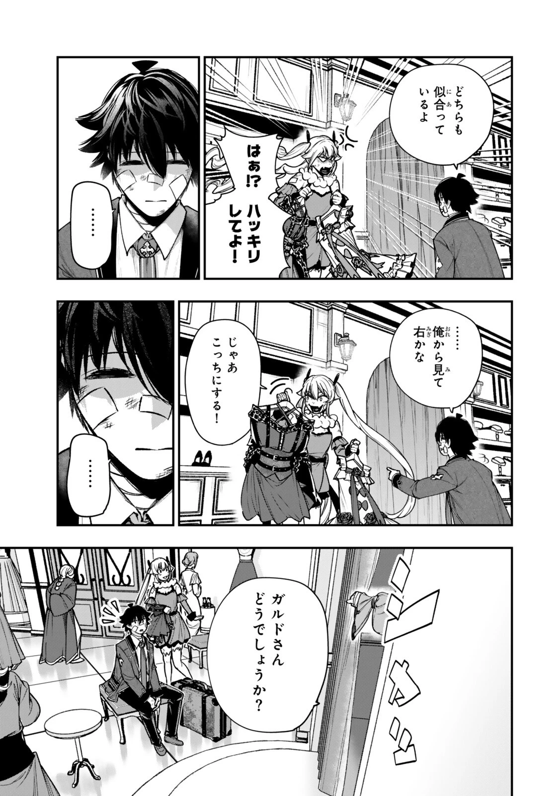 ゴミ以下だと追放された使用人、実は前世賢者です ～史上最強の賢者、世界最高峰の学園に通う～ 第22話 - 3