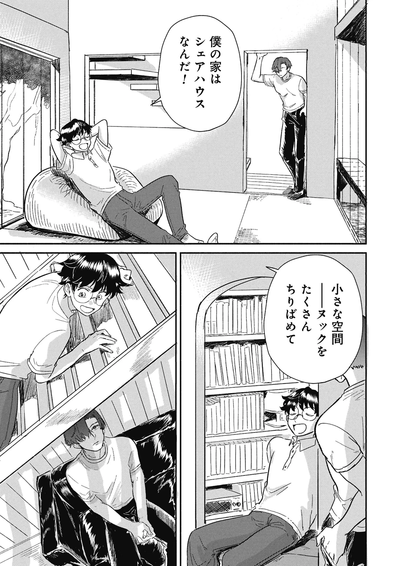 ブループリント 第7話 - 15