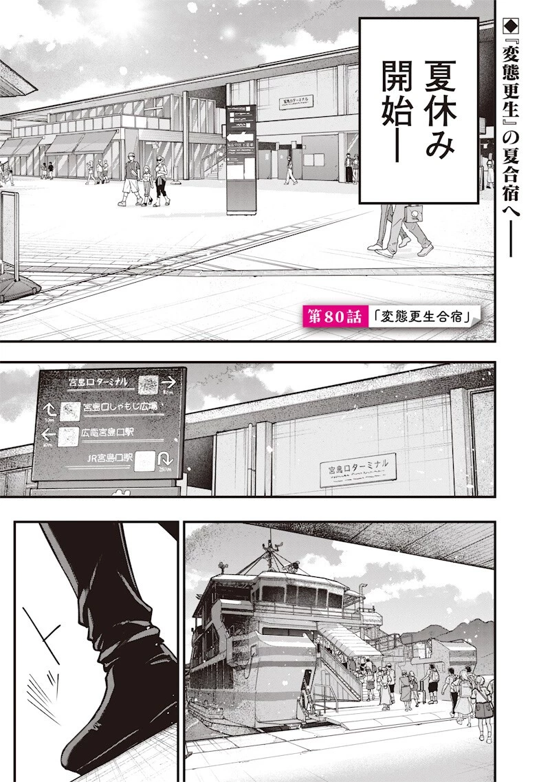 生意気なギャル姉を解らせる話 第80話 - 1