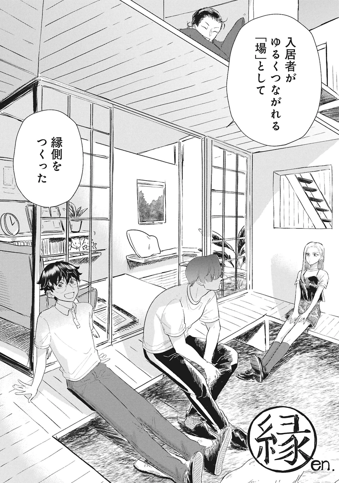ブループリント 第7話 - 16