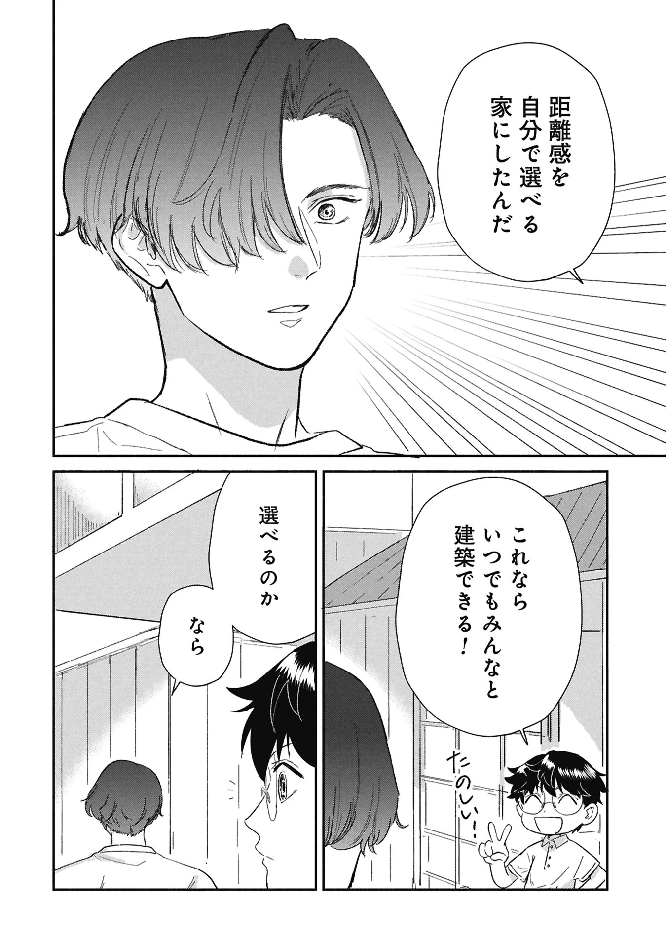 ブループリント 第7話 - 18