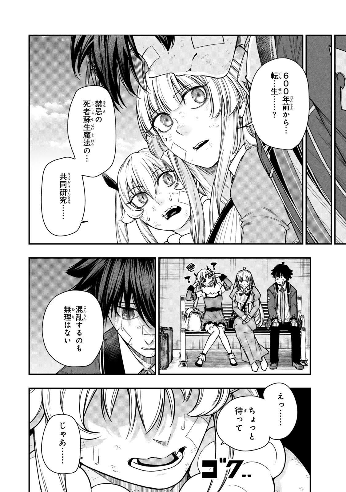 ゴミ以下だと追放された使用人、実は前世賢者です ～史上最強の賢者、世界最高峰の学園に通う～ 第22話 - 8