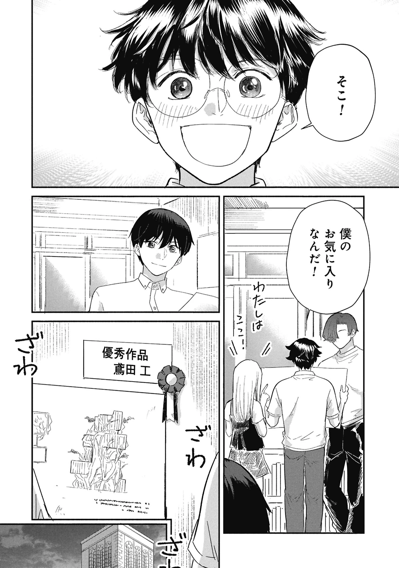 ブループリント 第7話 - 20