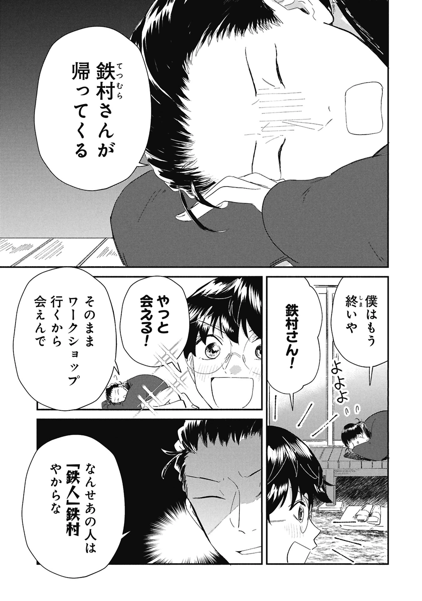 ブループリント 第7話 - 21