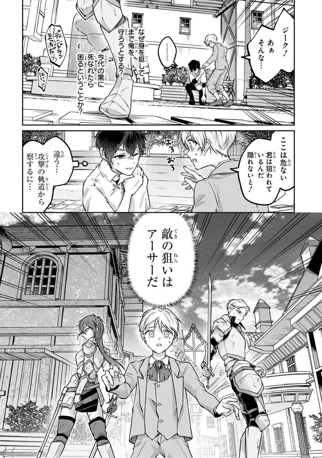 黒のジーク 第2話 - 38