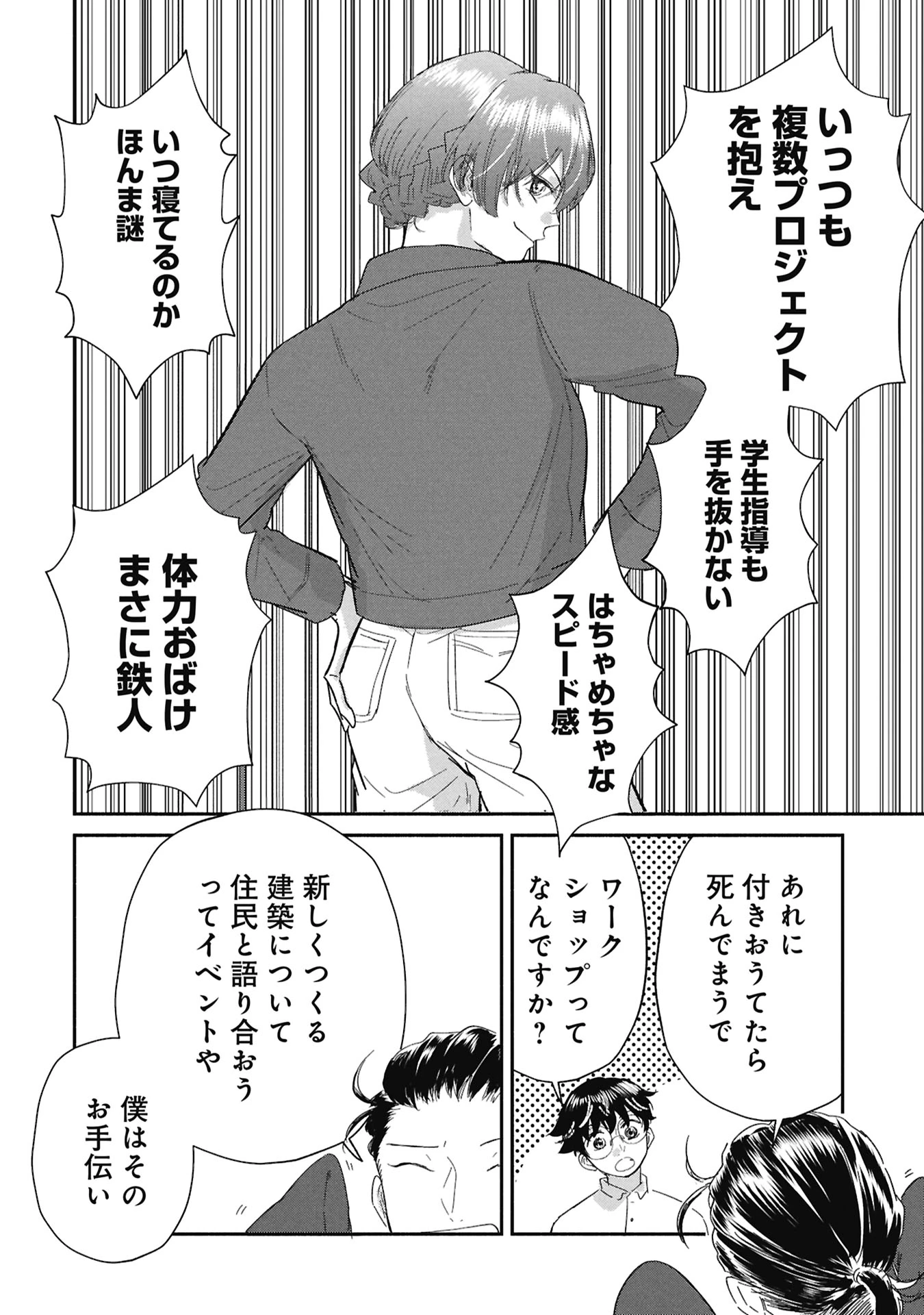ブループリント 第7話 - 22