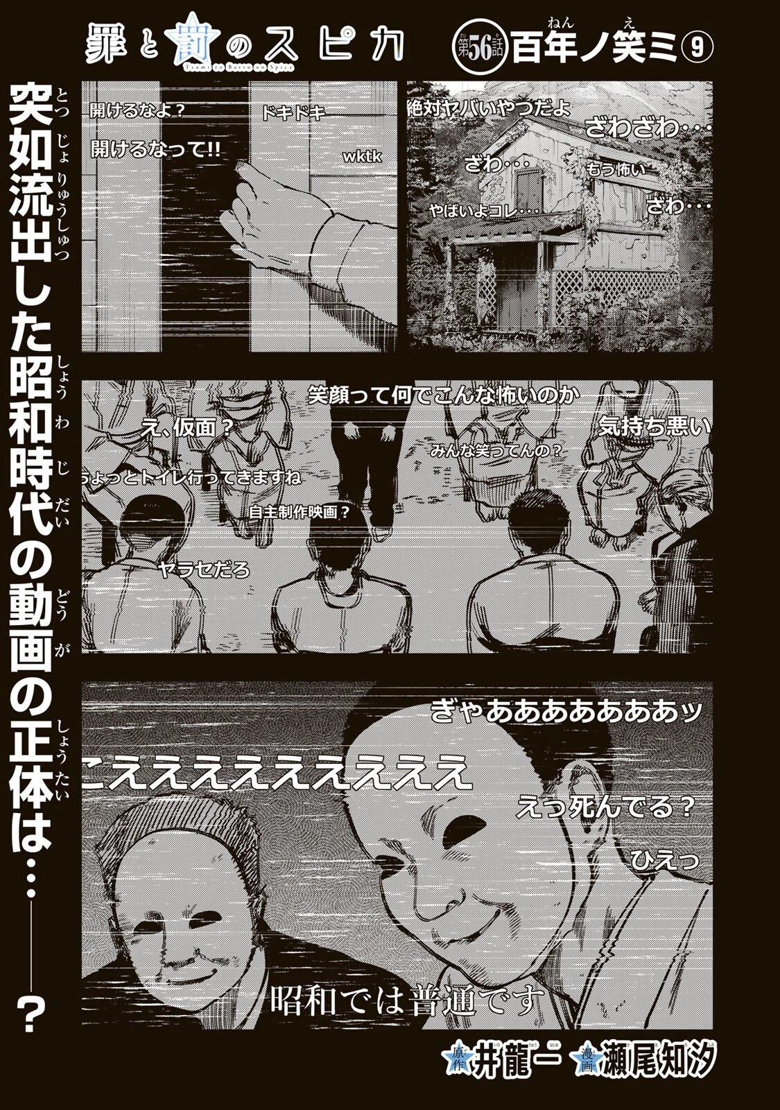 罪と罰のスピカ 第56話 - 1
