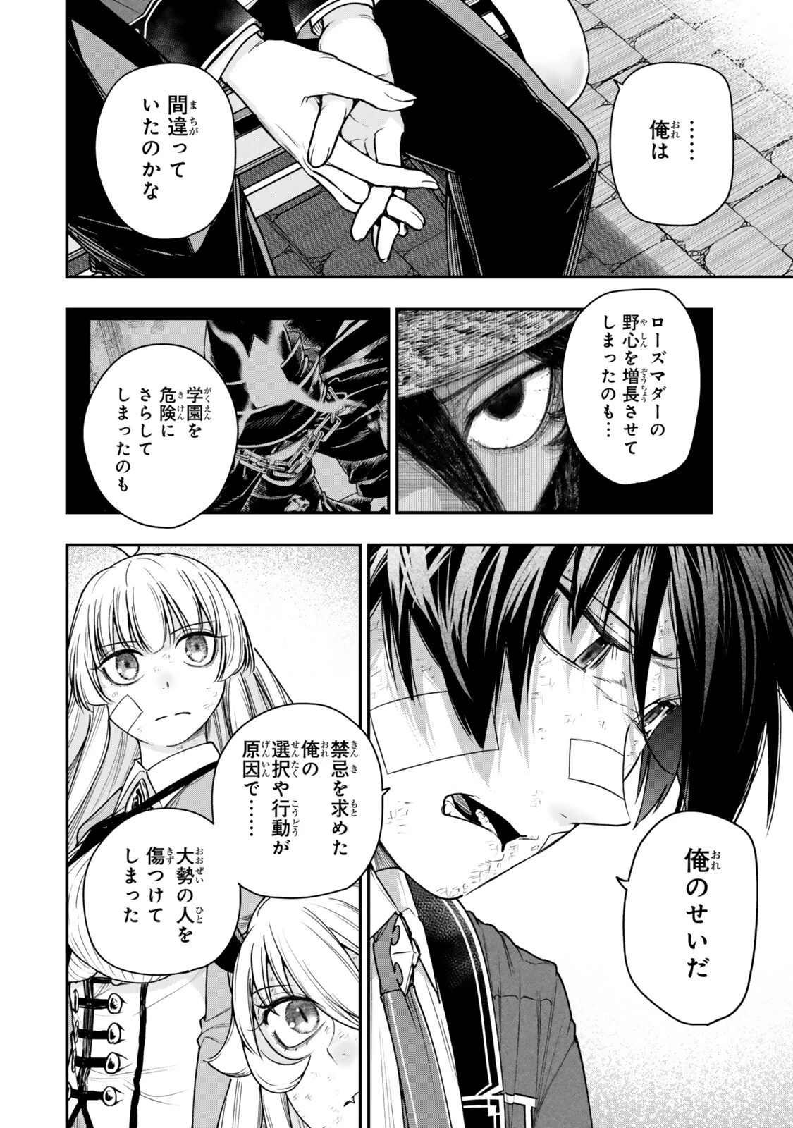 ゴミ以下だと追放された使用人、実は前世賢者です ～史上最強の賢者、世界最高峰の学園に通う～ 第22話 - 10