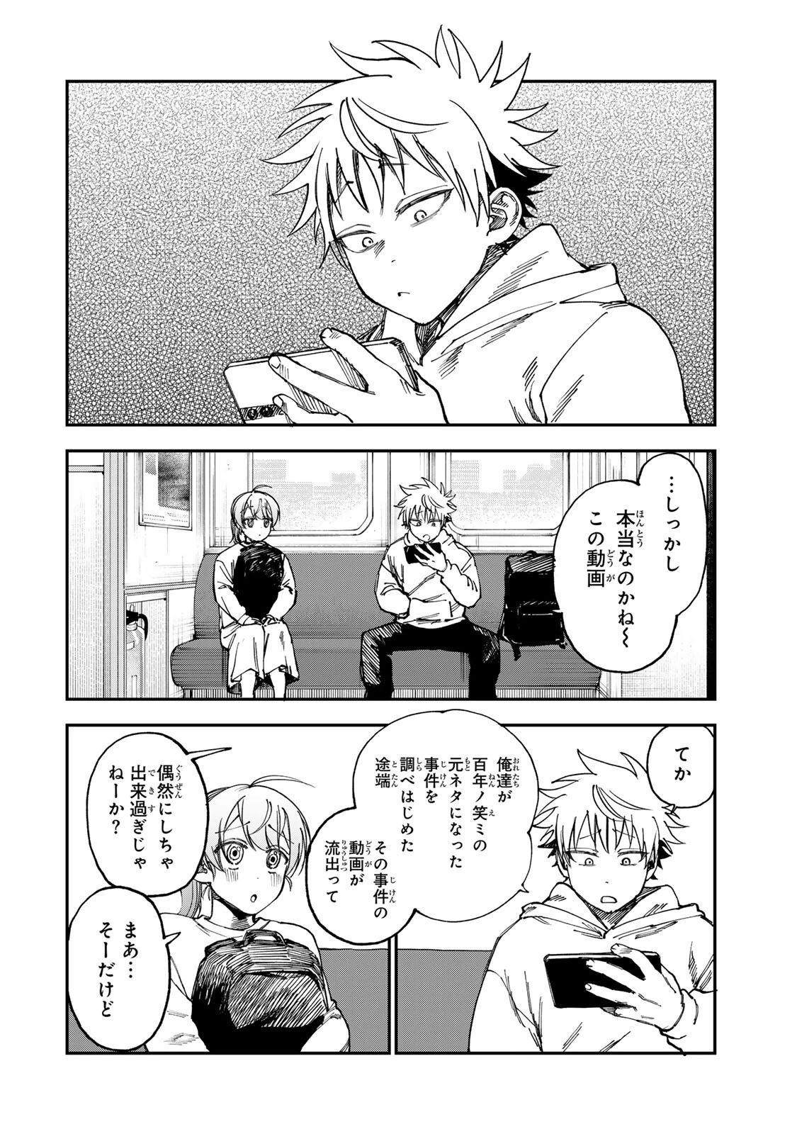 罪と罰のスピカ 第56話 - 2