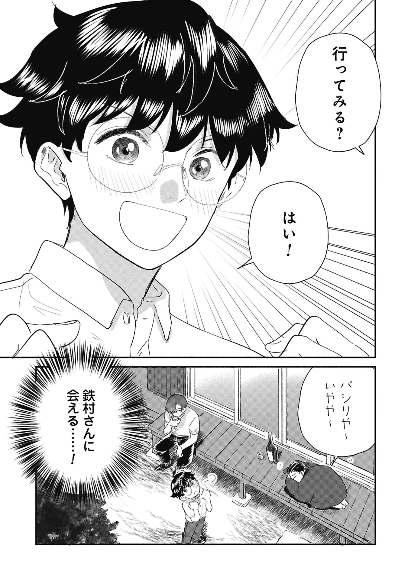 ブループリント 第7話 - 23