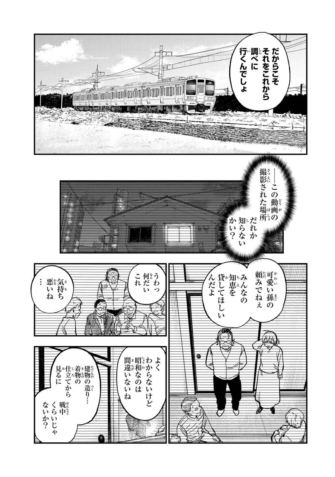 罪と罰のスピカ 第56話 - 3