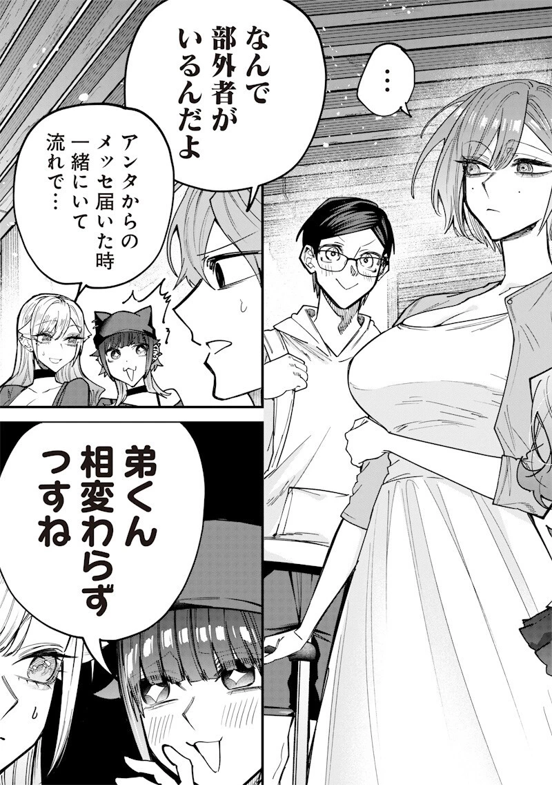 生意気なギャル姉を解らせる話 第80話 - 3