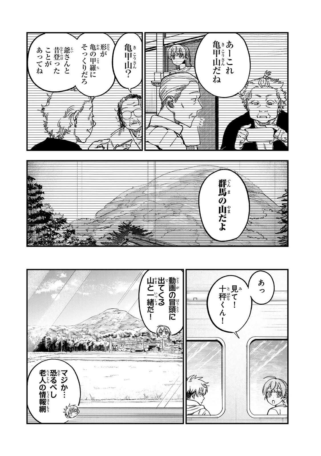 罪と罰のスピカ 第56話 - 4