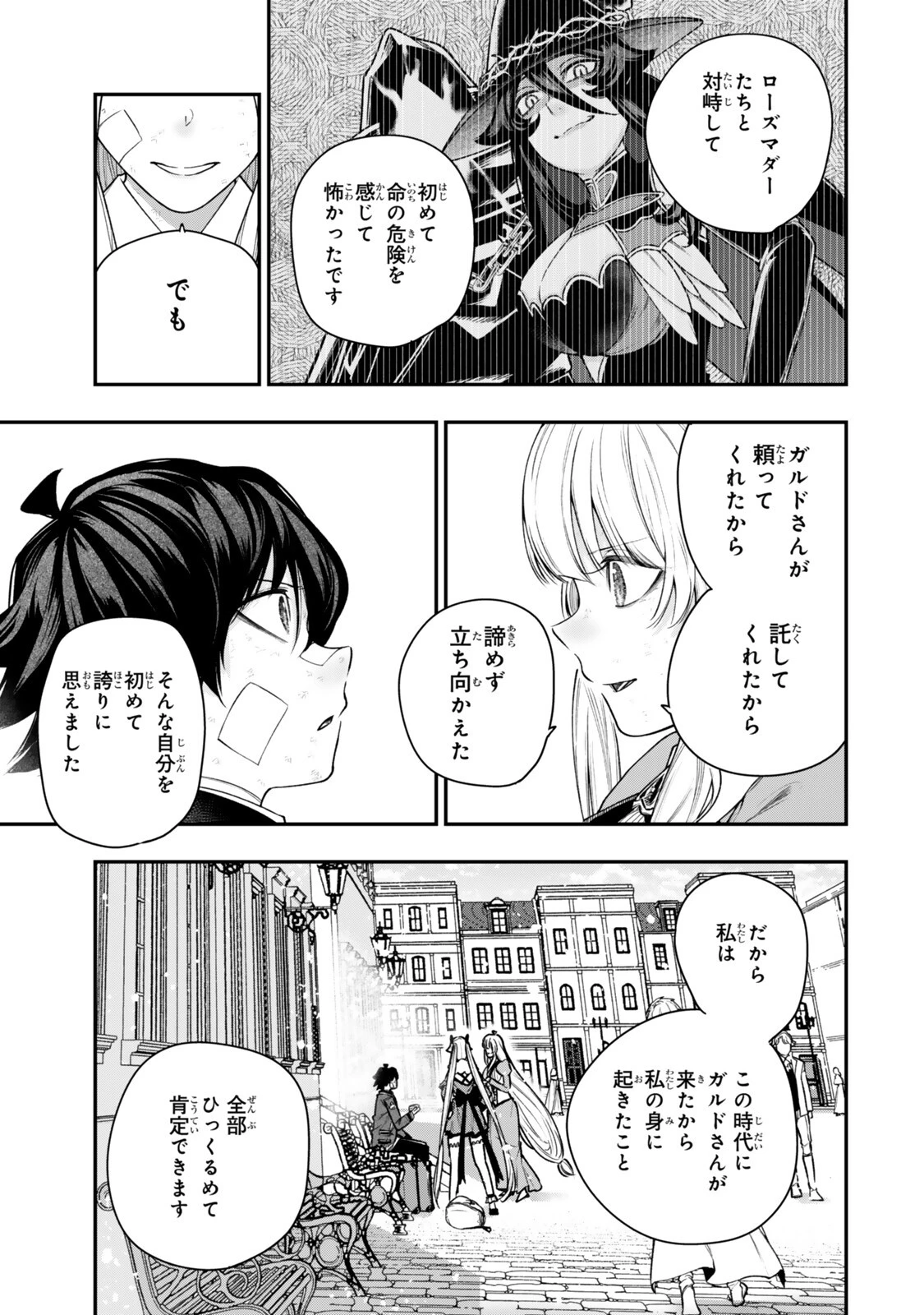ゴミ以下だと追放された使用人、実は前世賢者です ～史上最強の賢者、世界最高峰の学園に通う～ 第22話 - 13