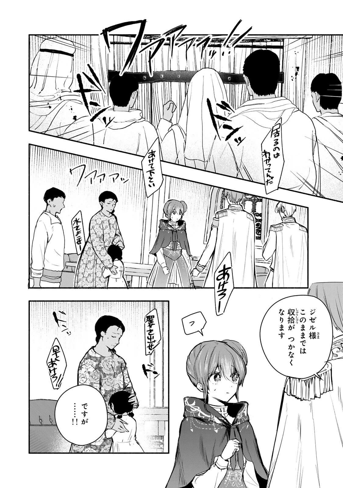 聖女様をお探しでしたら妹で間違いありません。さあどうぞお連れください、今すぐ。 第46話 - 2
