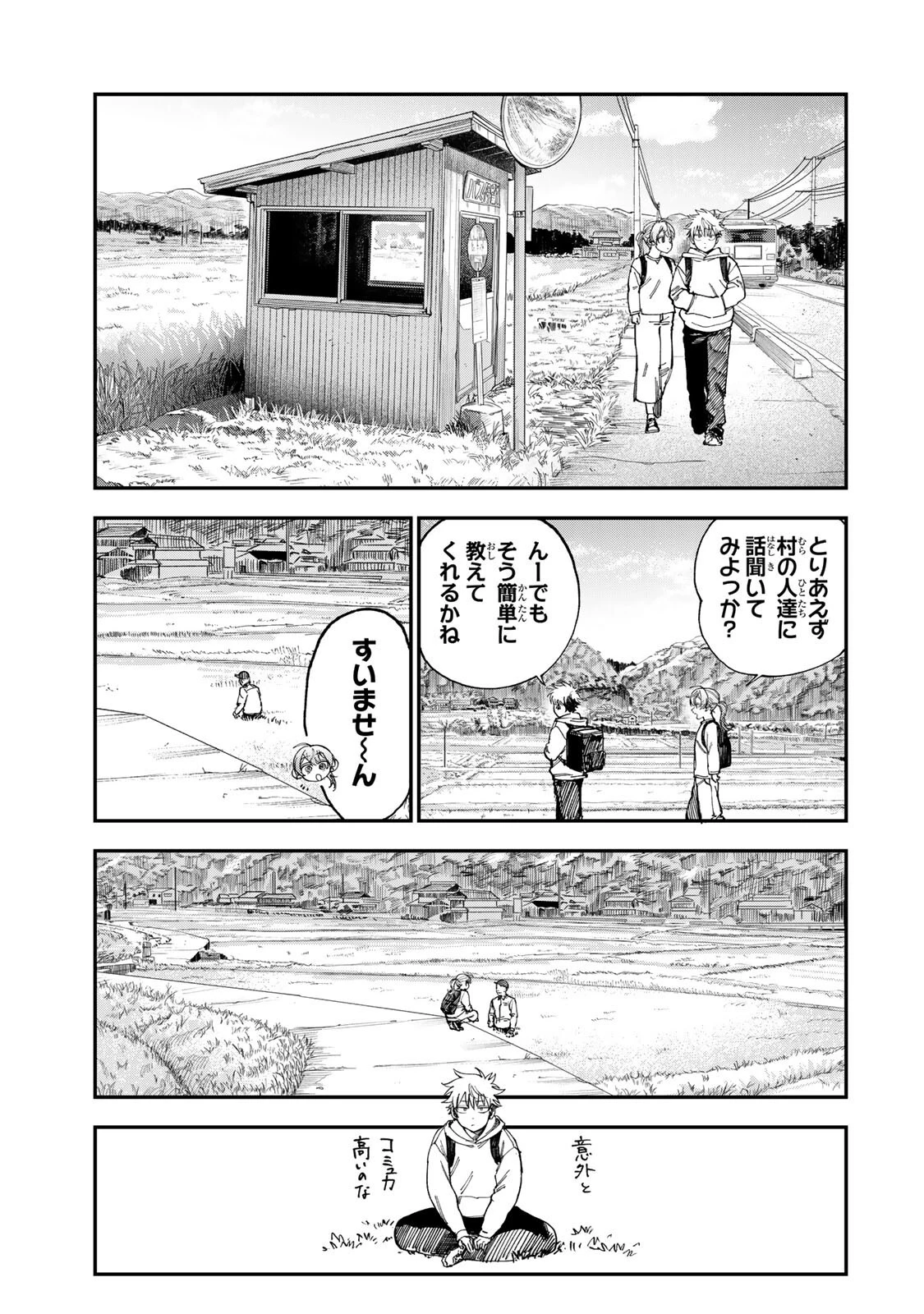 罪と罰のスピカ 第56話 - 5