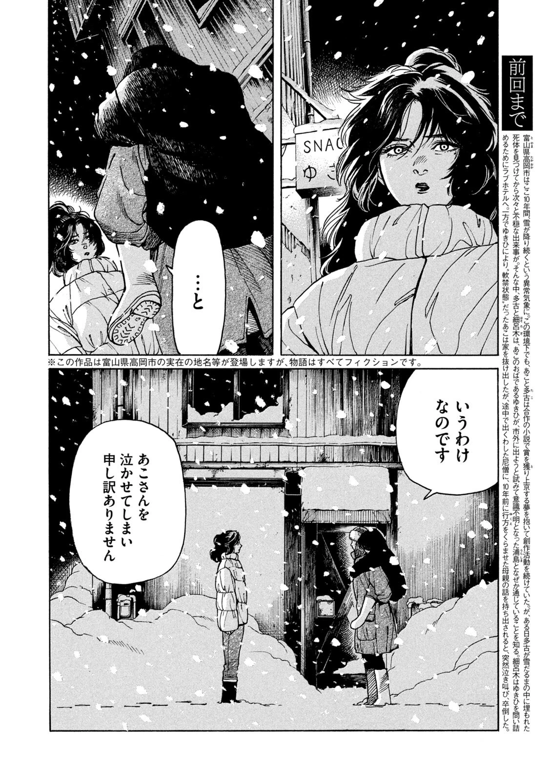 スノードームタウン 第24話 - 2