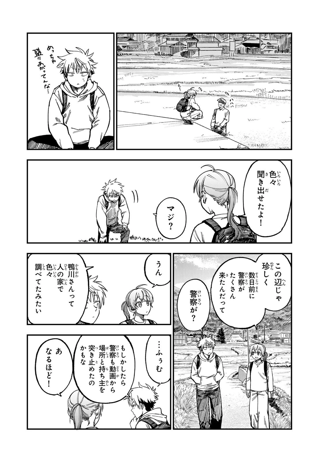 罪と罰のスピカ 第56話 - 6