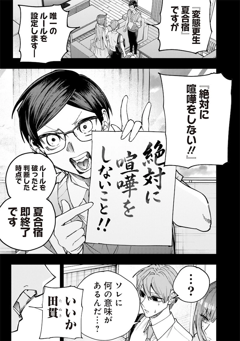 生意気なギャル姉を解らせる話 第80話 - 5