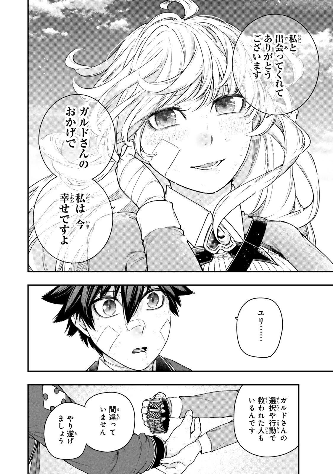 ゴミ以下だと追放された使用人、実は前世賢者です ～史上最強の賢者、世界最高峰の学園に通う～ 第22話 - 14